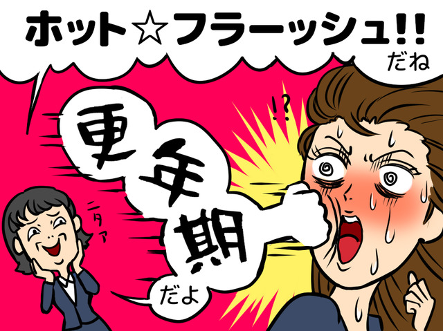 49歳「まだ生理がある私は更年期じゃないよね？」 冷房の効いたオフィスで、シャツまで汗でびっしょり…「ホットフラッシュ」の現実は