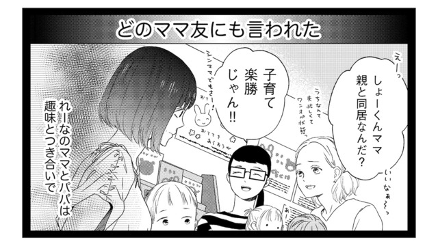 なんも知らないくせに！周りからは「ママ失格」扱い…被害者ぶる元嫁の言い分は？【29歳の不・純愛 #16】