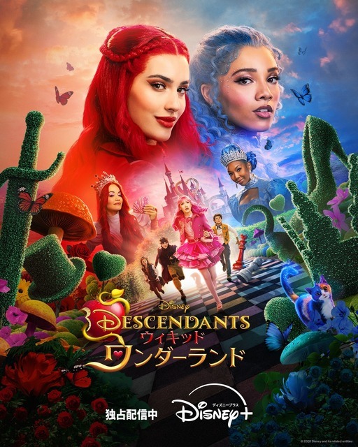 『ディセンダント ウィキッド・ワンダーランド』(c)2026 Disney and its related entities