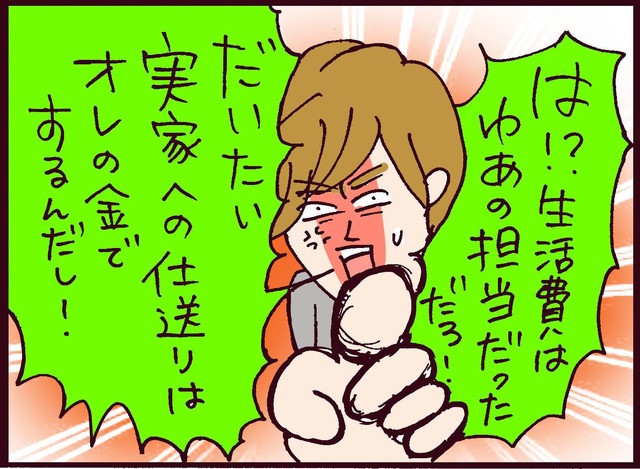 いい加減にしろよ？化けの皮がはがれた夫はツッコミどころが満載すぎて【なぜ彼女は離婚したのか？ #30】