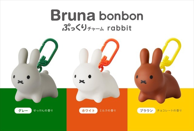 「ブルーナボンボン ぷっくりチャーム rabbit」Illustrations Dick Bruna © copyright Mercis bv, 1953-2026
