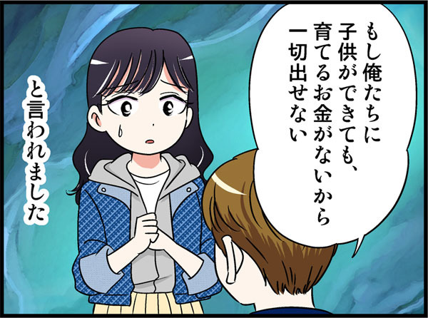 「子どもができてもお金は出せない」バツイチの彼から言われた耳を疑うセリフは他にもあって【オトナ婚#261】