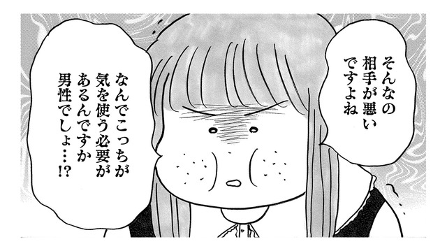 「こっちが気を使う必要ある？」上から目線な婚活女性。お見合い撃沈の理由は…【ガラスの靴、はかせます！ #４】