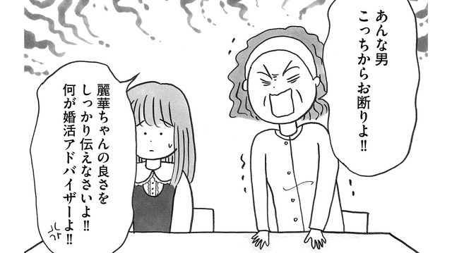 まさかのお見合い即お断り…30代女性が気づいていなかった「理想と現実のギャップ」【ガラスの靴、はかせます！ #３】