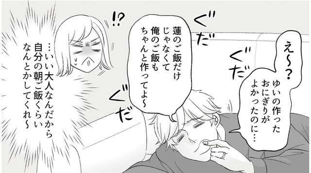 「ねぇ俺の朝飯は？」子育ての邪魔しかしない手がかかる夫に妻のイライラが爆発！【不倫現場録画中 #２】