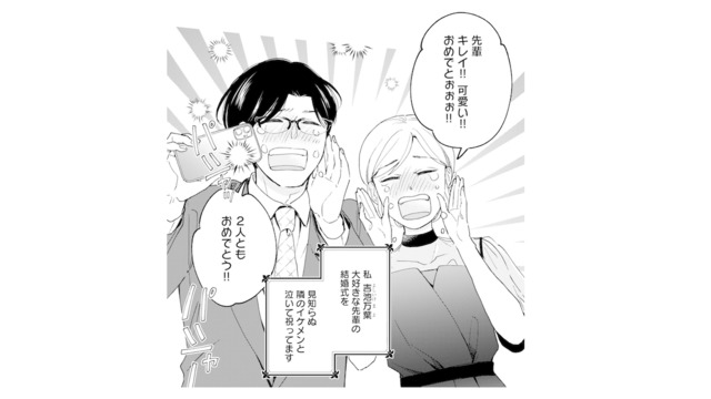 先輩の結婚式で見知らぬイケメンと一緒に大号泣。この出会いってもしかして運命…!?【この恋、ホンモノに編むには #１】