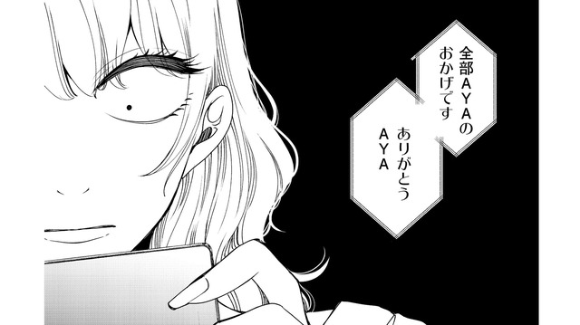 フォロワー減少の焦りと嫉妬…一気にバズらせるため酔っ払って自暴自棄に【醜い私があなたになるまで #18】