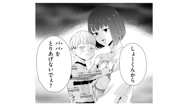 「パパを取らないでぇ？」子どもを盾に被害者ぶる元嫁にぐうの音も出ない…【29歳の不・純愛 #17】