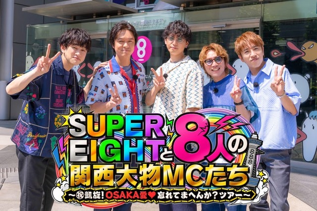 SUPER EIGHT（C）カンテレ