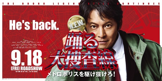 『踊る大捜査線 N.E.W. メトロポリスを駆け抜けろ！』©2026フジテレビジョン BSフジ ビー・エー・シー