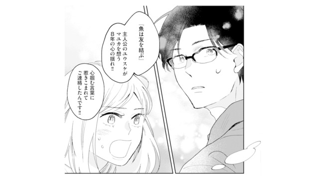「もう小説は書かない」そう言い切る作家を諦められない！思わず本音をぶつけると…【この恋、ホンモノに編むには #４】