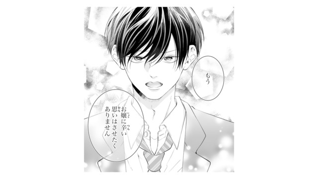 「辛い思いはさせたくない」幼馴染が父に伝えた言葉の真意とは…？【お嬢の愛は俺のもの #27】