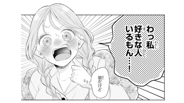 「私、好きな人いるもん…！」父との会話を幼馴染に聞かれてしまい…!?【お嬢の愛は俺のもの #28】