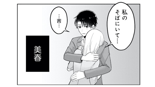 彼氏を奪った友達を絶対に許さない…！結婚してしまった彼に思わず抱きつく【正しい不倫 #12】