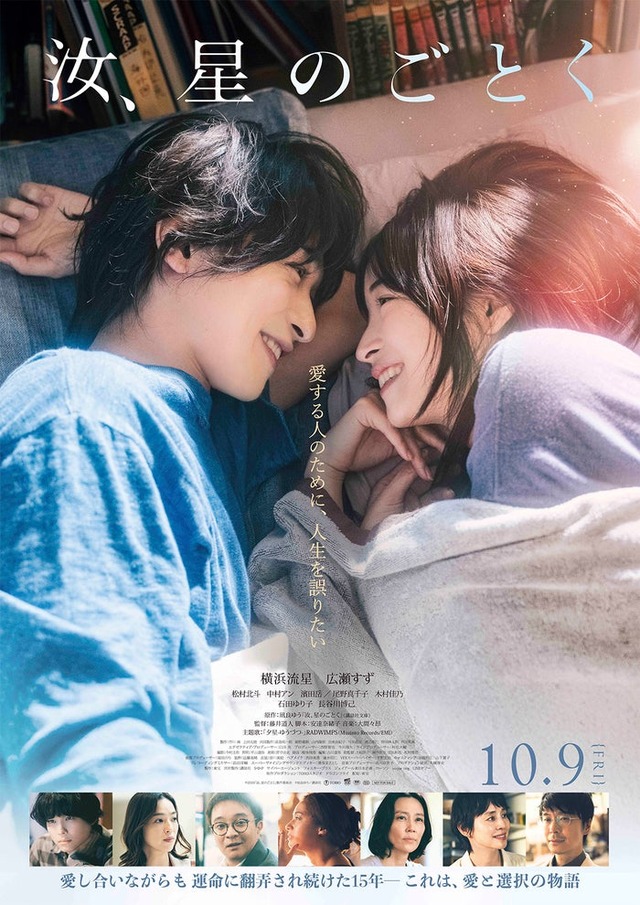 「汝、星のごとく」ビジュアル（C）2026「汝、星のごとく」製作委員会（C）凪良ゆう／講談社