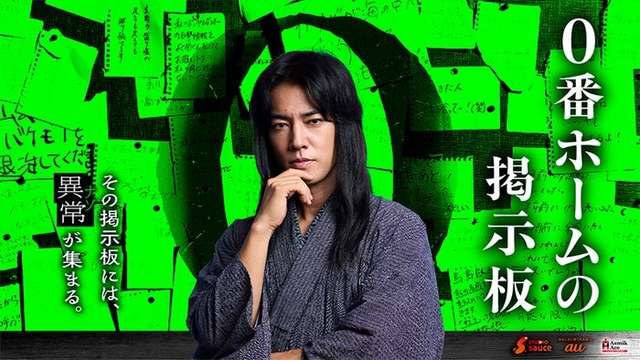 桐谷健太「0番ホームの掲示板」（提供写真）
