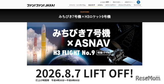 JAXA、みちびき7号機の打ちあげ8/7
