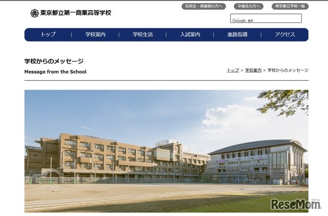 東京都立第一商業高等学校