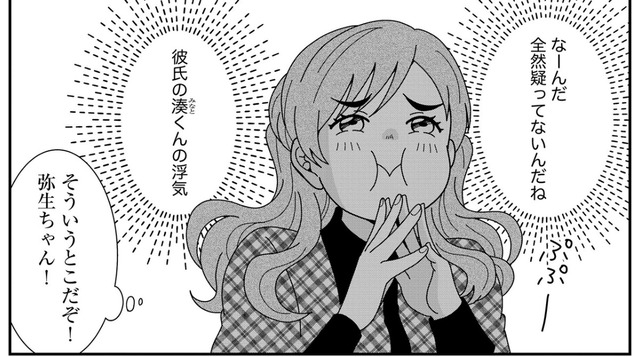 「え、バレた…？」後輩の彼氏を奪う快感に酔いしれるモテ女に最大のピンチ！【クレクレ愛ちゃんはなんでも欲しがる #７】