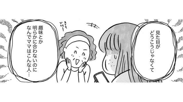 「既成事実を作るのよ！」暴走する母に強烈な不信感…勝手に進むお見合いの行方は？【ガラスの靴、はかせます！ #７】