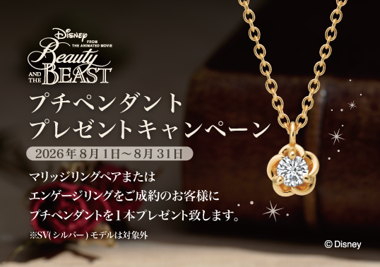 10周年記念キャンペーン　シルバープチペンダントプレゼント