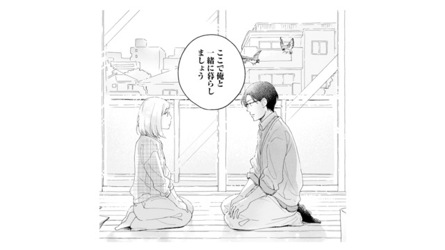 作家との同居生活に発展!? 恋愛小説を書くため、疑似恋愛を提案した結果…【この恋、ホンモノに編むには #６】