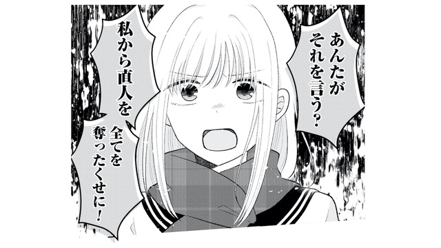 彼を返してと迫るも拒否!? 今さら返せないと言い切る女に怒りが爆発！【正しい不倫 #14】