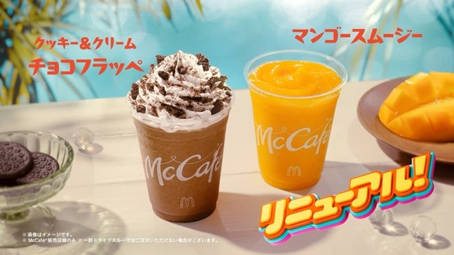 「マックに甘いの飲みにこない？リニューアル」篇CMカット（提供写真）