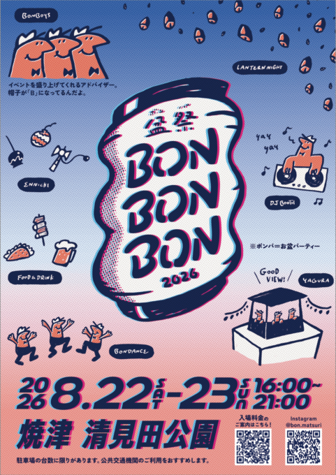 「BON BON BON 2026」静岡県焼津市で8月22日・23日に初開催。音楽・盆踊り・グルメが融合