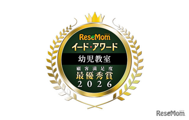 イード・アワード2026「幼児教室」満足度No.1が決定