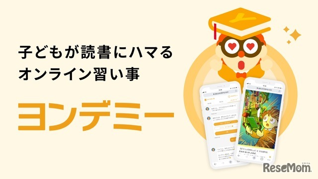 ヨンデミー