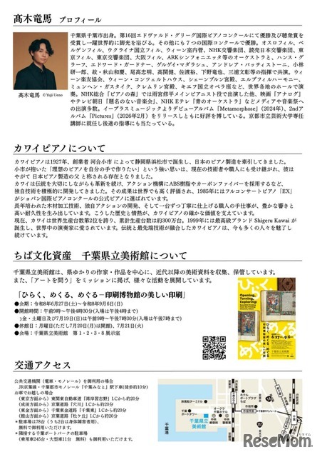 高木竜馬スペシャルコンサート