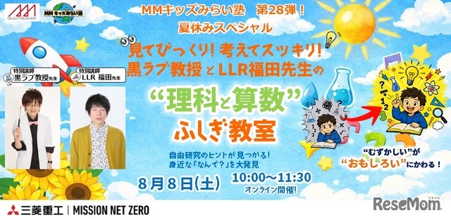 MMキッズみらい塾 第28弾