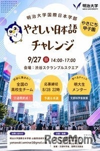 やさしい日本語チャレンジ（やさにち甲子園）