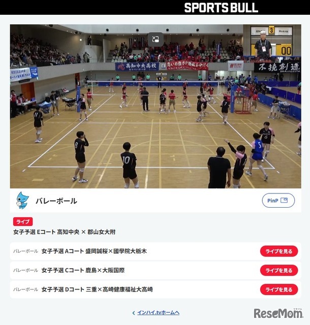 全国高校総体（インターハイ）2026女子バレーボール