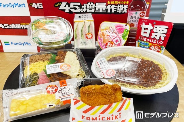 「お値段そのまま おかわり45％増量作戦」一部ラインナップ（C）モデルプレス