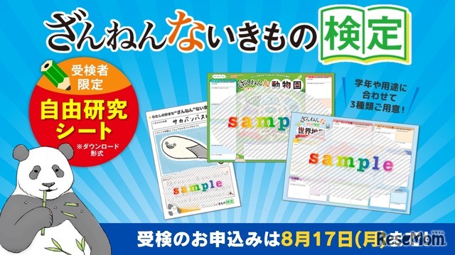 ざんねんないきもの検定