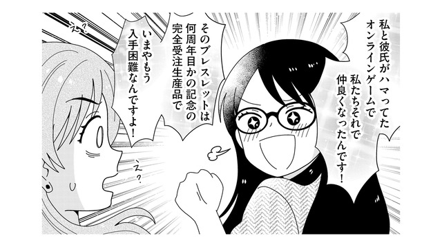 彼氏とおそろい…!? 「いまや入手困難」なオタク向けブレスレットにガッカリしたワケ【クレクレ愛ちゃんはなんでも欲しがる #９】