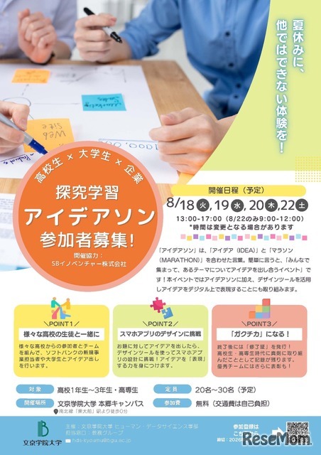 探究学習アイデアソン