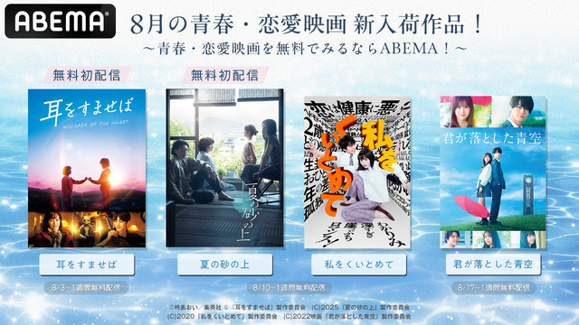 青春・恋愛映画配信
