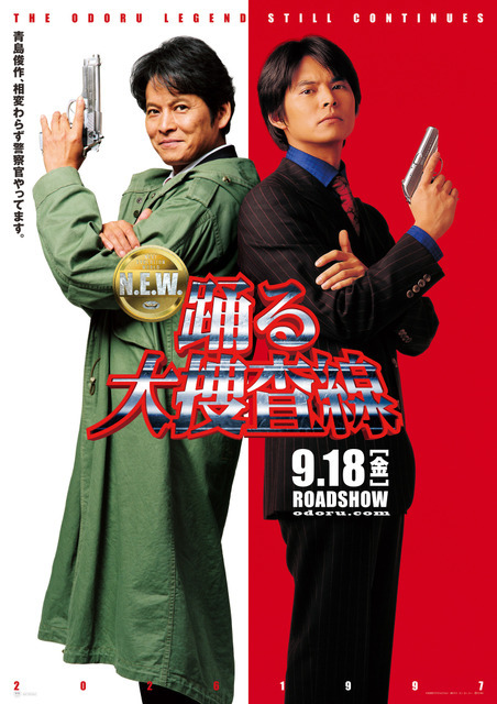 『踊る大捜査線 N.E.W. メトロポリスを駆け抜けろ！』©2026フジテレビジョン　BSフジ　ビー・エー・シー