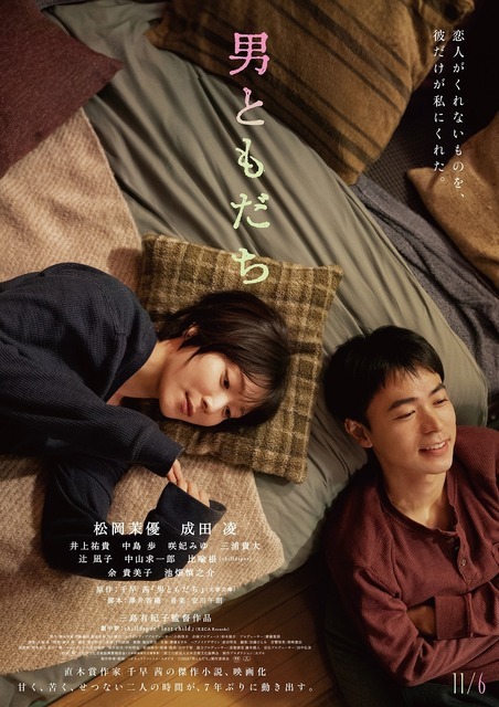 『男ともだち』©2026『男ともだち』製作委員会