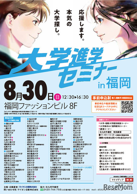 大学進学セミナー2026ちらし