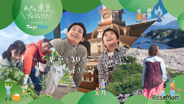 あしたの東京プロジェクト