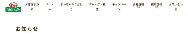 「炭焼きレストランさわやか」公式サイトより
