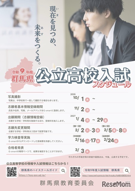 令和9年度 群馬県公立高校入試スケジュール