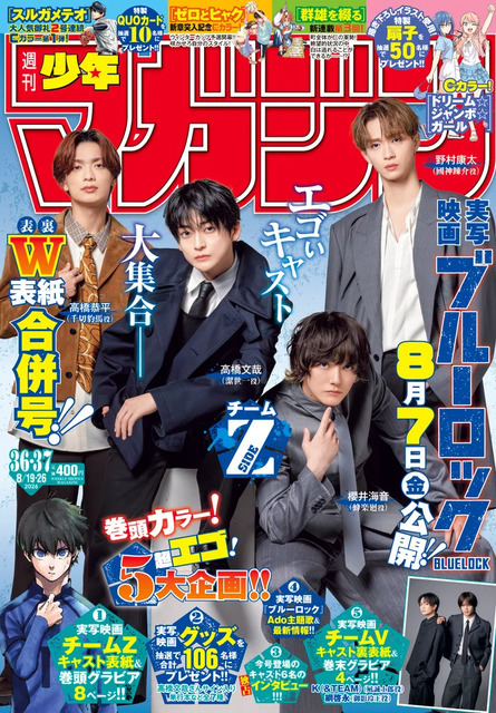 「週刊少年マガジン」36.37合併号ダブル表紙（表）