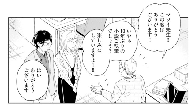 作家とともに上司のもとへ。何気ない上司のひと言にモヤモヤ…【この恋、ホンモノに編むには #９】