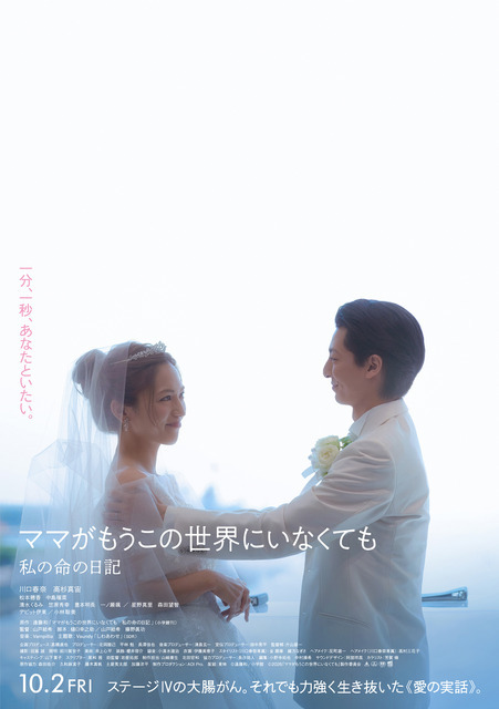 『ママがもうこの世界にいなくても　私の命の日記』©遠藤和／小学館 ©2026「ママがもうこの世界にいなくても」製作委員会