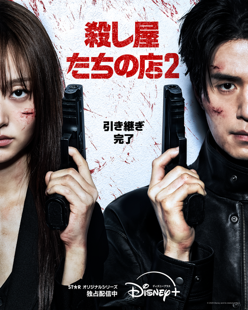 「殺し屋たちの店 2」© 2026 Disney and its related entities